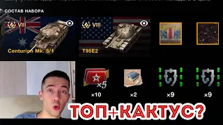 T95E2 VS Centurion Mk  5/1 RAAC СНОВА в ПРОДАЖЕ wot blitz