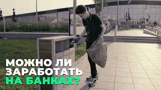 Пытаюсь подняться собирая банки