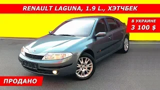 3100 $ in the Ukraine. RENAULT LAGUNA, 2002, 1.9 Diesel (88kW), 190000 km.