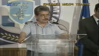 2002-08-23 Σύλληψη των Μελών της Οργάνωσης 17η Νοέμβρη.Αρχ.5β