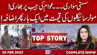 Top Story with Sidra Munir | 20 February 2023 | Lahore News HD