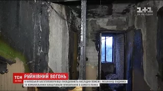 У Києві зачищають наслідки пожежі і рятувальної операції в багатоповерхівці