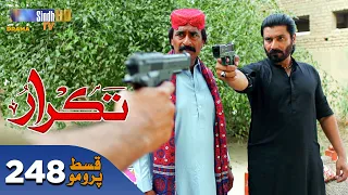 Takrar - Ep 248 Promo | SindhTV Soap Serial | SindhTVHD Drama