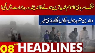 Extreme Fog In Lahore | Lahore News Headlines 08 AM | 26 Jan 2024