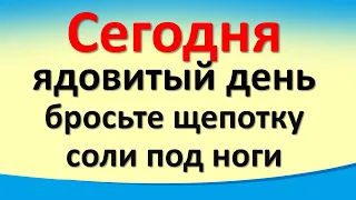 Сегодня 4 октября ядовитый день, бросьте щепотку соли. Послание Архангела Михаила. Лунный день