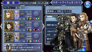 [#DFFOO] FEOD Series with my favourite character: FEOD Tier 14 (FF XII)