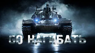 🔴ГО НАГНЁМ РАНДОМ!!!🔴TORTEE TANK COMPANY