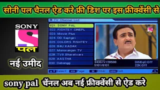 how to add sony Pal channel on dd free Dish | Sony Pal channel Kaise add Karen free Dish per Wapas |