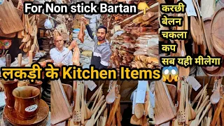 लकड़ी के Kitchen Items खरीदे सस्ते दामों पर😱|Wooden Kitchen Items For Non stick Bartan Holsel Market