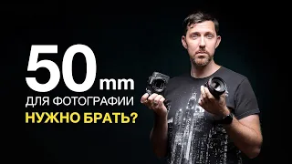 Объектив 50мм для фотографии - прежде чем купить!