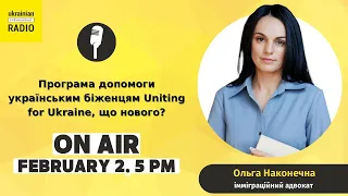 Програма допомоги українським біженцям Uniting for Ukraine, що нового? - Ukrainian Independent Radio