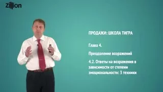 Как ответить на возражение? Фрагмент №15 ПроДАжи: Школа Тигра -2016