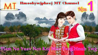 Part #1  Tiam No Yuav Nco Koj MuS Txog Hnub Twg(Hmong Love Story)