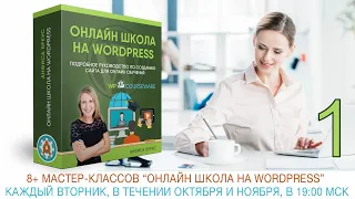 1. Ваш первый шаг к созданию своего первого онлайн-курса.