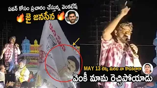 Victory Venkatesh Strong Counter To Roja And Jagan | Pawan Kalyan | Friday Culture