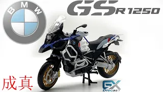 1/12 成真 BMW R1250 GS (White)