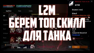 Lineage 2M - Танк на Японии. Новый скилл