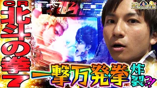 【CR北斗の拳7】伝承者よしき爆誕!!【よしきの成り上がり人生録#126】[パチスロ][スロット]