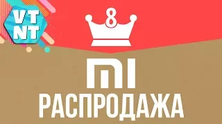 Xiaomi по САМЫМ дешевым ценам 28-30 Марта