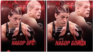 ОТКРЫВАЕМ НАБОР UFC И НАБОР БОЙЦА В UFC MOBILE 2!