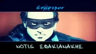 Notis Sfakianakis-Live στο 'Εναστρον (2004-2005)