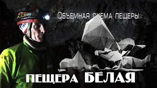 ФИЛЬМ пещера БЕЛАЯ