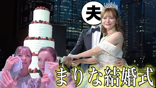 【感動】まりなの豪華すぎる結婚式を全てお見せします