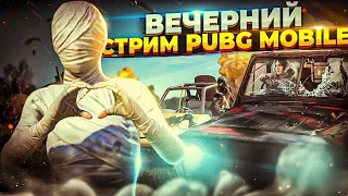 РОЗЫГРЫШ  300 UC l PUBG MOBILE 90 FPS l ПАБГ МОБАЙЛ l ЭМУЛЯТОР I СКВАДЫ l АС l ЧИТАТЬ ОПИСАНИЕ I