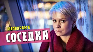 Соседка 1-4 серия (Мелодрама) Премьера на Россия 1. Анонс, обзор