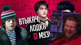 ГАРРИ ПОТТЕР - САМЫЕ УБОГИЕ РУССКИЕ ПЕРЕВОДЫ ФИЛЬМА!!! | РЕАКЦИЯ на УГОЛОК АКРА