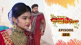 Jhia Amara Nuabohu | Full Ep 1217 | 25th Oct 2021 | Odia Serial – TarangTV