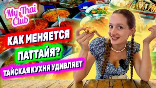 ПРОБУЕМ НАСТОЯЩУЮ ТАЙСКУЮ КУХНЮ: ЦЕНЫ НА ВСЁ МЕНЮ. ФРУКТОВЫЙ РЫНОК НОЧЬЮ, УЛИЦА ТЕПРАЗИТ, ПАТТАЙЯ