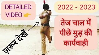 #Perfect #तेज़ #चाल #में #PEECHE #MUD #ki #karyawahi👈 #must #watch | #NCC #DRILL |