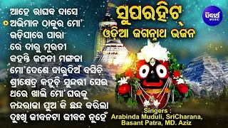 Mo Kalia Mathare Tuma Tahia Hase - ଓଡ଼ିଆ ଜଗନ୍ନାଥ ଭଜନ | Arabinda Muduli,Sri Charana,Md.Aziz,Basanta