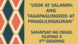 USOK AT SALAMIN:ANG TAGAPAGLINGKOD AT PINAGLILINGKURAN|SANAYSAY MULA SA ISRAEL|ARALIN SA FILIPINO