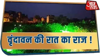 Vrindavan के निधिवन का एक अद्भुत रहस्य । Vardaat । 25 August, 2019