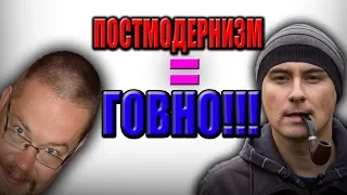 ЕЖИ смотрит мнение Кадавра о ПОСТМОДЕРНИЗМЕ