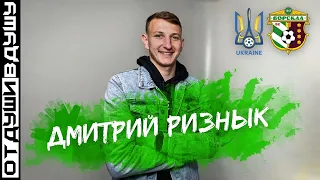 Дмитрий Ризнык / переход в Шахтер / ссора Пятова с Каштру / конкуренция с Трубиным