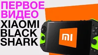 ПЕРВОЕ ВИДЕО Игрового смартфона Xiaomi Black Shark. Суперкар Genesis против Tesla и другие новости!