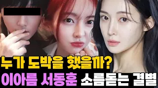 티아라 아름 남친과 소름돋는 결별 왜?