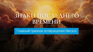 039 Рик Реннер. Измени свой мир. Знаки последнего времени 4