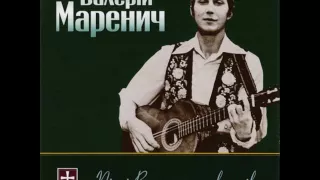 Валерій Маренич - Пісні волинських авторів (CD 2005)