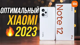 Обзор Redmi Note 12 Pro 🔥 ОПТИМАЛЬНЫЙ Xiaomi 2023 года!