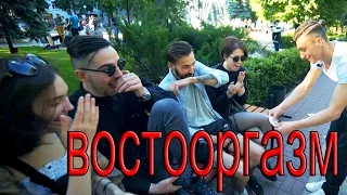 ВОСТООРГАЗМ! Фокус с ГРУДЬЮ! Уличная магия/Street magic