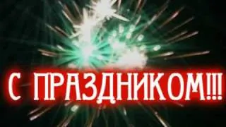 С Днем Защитника Отечества! (Defender of the Fatherland Day)