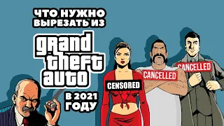 Что вырезали бы из GTA Trilogy Remastered в 2021 году