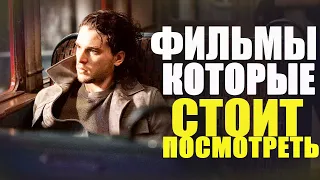 ТОП 10 ОФИГЕННЫХ ФИЛЬМОВ, КОТОРЫЕ СТОИТ ПОСМОТРЕТЬ/ЧТО ПОСМОТРЕТЬ/ ЛУЧШИЕ ФИЛЬМЫ КОТОРЫЕ УЖЕ ВЫШЛИ