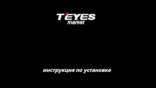 Установка магнитолы TEYES на Toyota Tundra XK50 2007-2013 Sequoia XK60 2008-2017