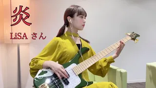 【弾いてみた】"鬼滅の刃 無限列車編" 炎 / LiSA さん -Bass cover-