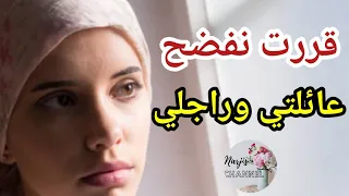 حياتي كلها أحداث صادمة😭 اليوم نفضح المستور 💔